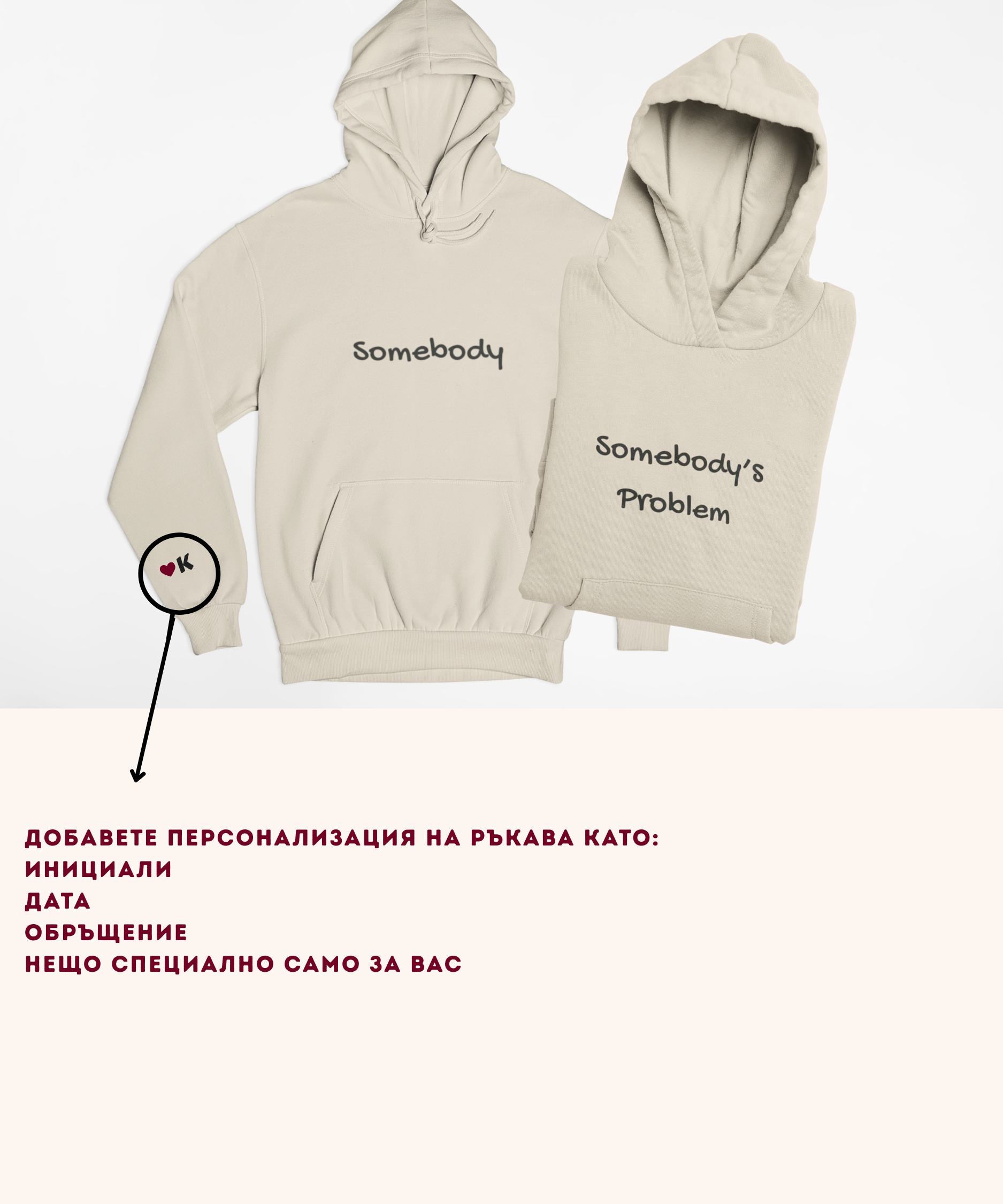 Комплект суитшърти за двойки "Somebody's Problem"